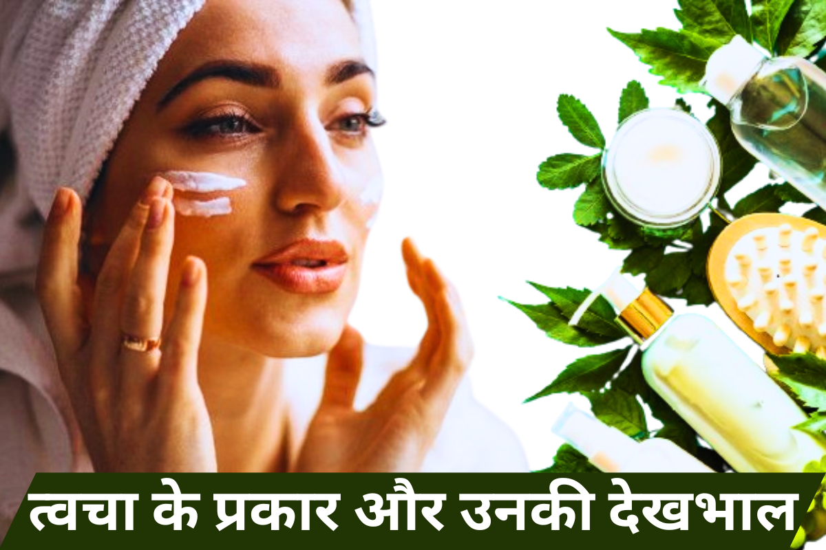 skin-care-in-hindi-wellhealthorganic-types-of-skin-wellhealthorganik